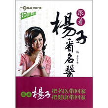 保健天使:跟着杨子看名医