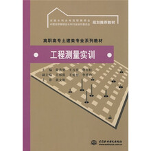 工程测量实训