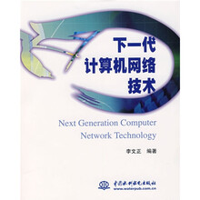 下一代计算机网络技术
