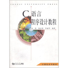C语言程序设计教程