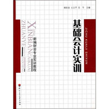 基础会计实训