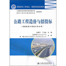 公路工程造价与招投标(道路桥梁工程技术专业用)
