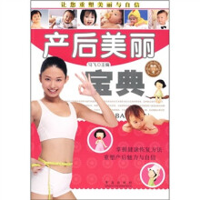 产后美丽宝典