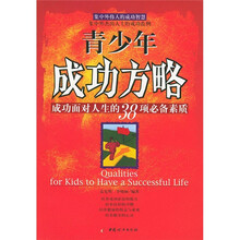 青少年成功方略