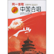 中国合唱1