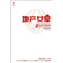 伊人坊系列·第2辑：地产女皇