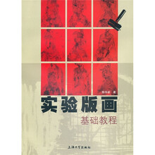 实验版画基础教程