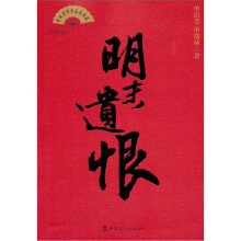 单田芳评书话本典藏：明末遗恨