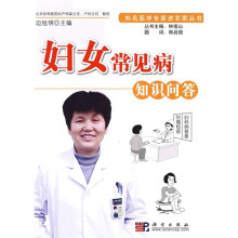妇女常见病知识问答