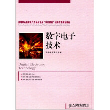 数字电子技术