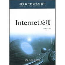 Internet应用