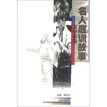 名人庭训故事（文学家卷）