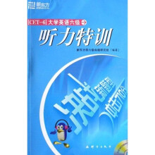 大学英语六级听力特训（附光盘）
