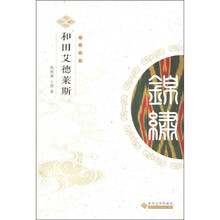 中华锦绣丛书:和田艾德莱斯