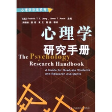 心理学研究手册