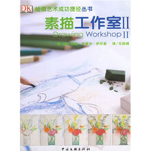 素描工作室II