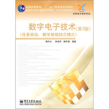 数字电子技术（第3版）