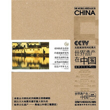 世界遗产在中国:世界文化遗产3