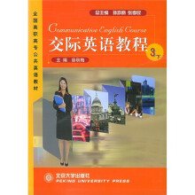 全国高职高专公共英语教材:交际英语教程3(下)