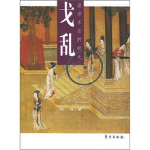 戈乱:皇帝不在的秋天