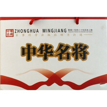 中华名将（共20册）