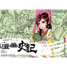 漫画史记:三教九流各有传