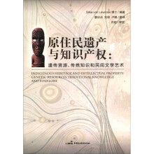 原住民遗产与知识产权：遗传资源、传统知识和民间文学艺术