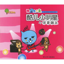 酷想成真:酷儿小明星与体育娱乐