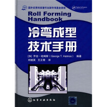 冷弯成型技术手册