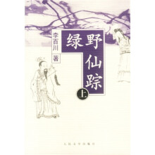 绿野仙踪（上下）