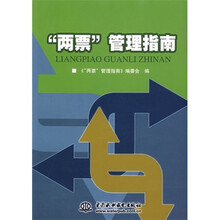 两票管理指南