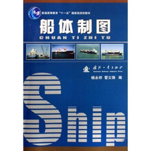 船体制图(附赠图册1本)