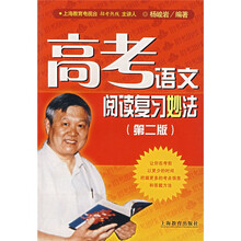 高考语文阅读复习妙法