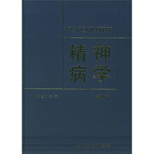 精神病学