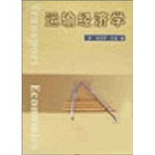 运输经济学