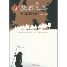 新丝绸之路