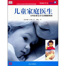 儿童家庭医生