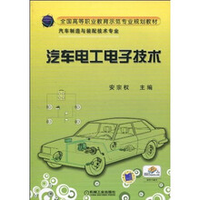 汽车电工电子技术