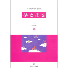 语文读本(1年级下册)