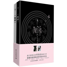 尾戒（套装上下册）