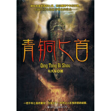 青铜匕首