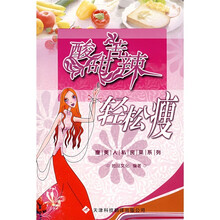 酸甜苦辣轻松瘦