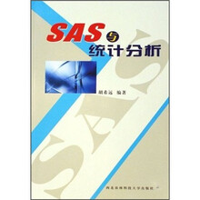 SAS与统计分析