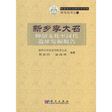 新乡李大召:仰韶文化至汉代遗址发掘报告