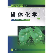 甾体化学