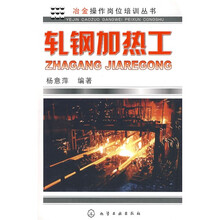 轧钢加热工