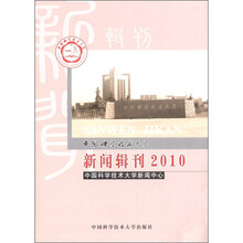 中国科学技术大学新闻辑刊2010