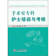 手术室专科护士培训与考核