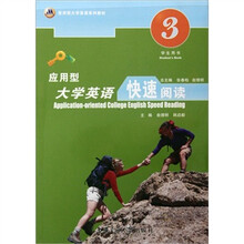 应用型大学英语快速阅读（学生用书3应用型大学英语系列教材）