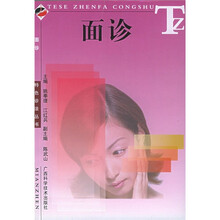 面诊